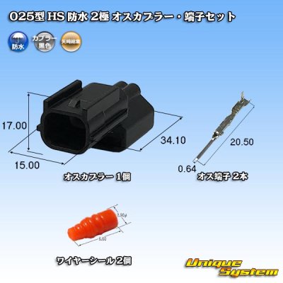 Photo1: [Yazaki Corporation] 025-type HS waterproof 2-pole male-coupler & terminal set type-2