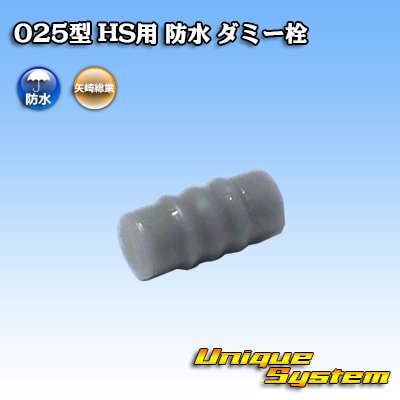 Photo1: [Yazaki Corporation] 025-type HS waterproof dummy-plug