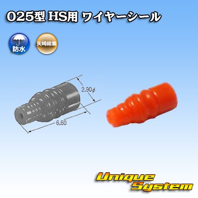 Photo1: [Yazaki Corporation] 025-type HS wire-seal