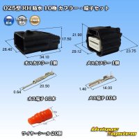 [Yazaki Corporation] 025-type RH waterproof 10-pole coupler & terminal set