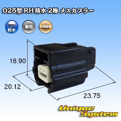 Photo1: [Yazaki Corporation] 025-type RH waterproof 2-pole female-coupler