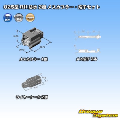 Photo5: [Yazaki Corporation] 025-type RH waterproof 2-pole female-coupler & terminal set
