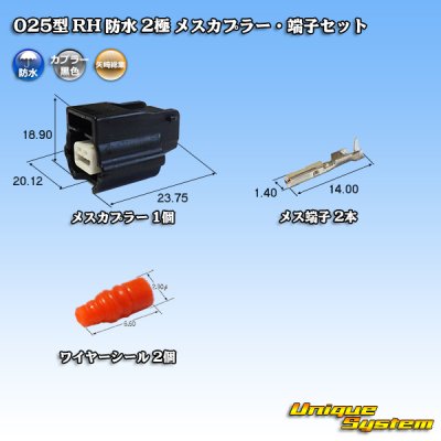 Photo1: [Yazaki Corporation] 025-type RH waterproof 2-pole female-coupler & terminal set