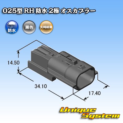 Photo3: [Yazaki Corporation] 025-type RH waterproof 2-pole male-coupler