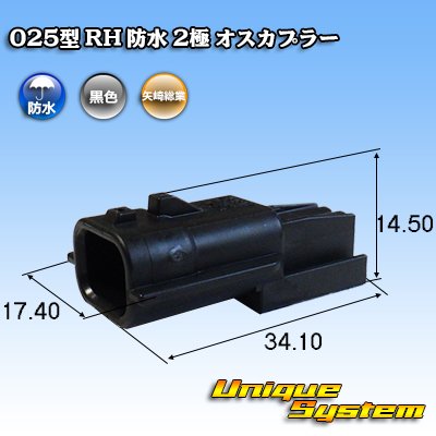 Photo1: [Yazaki Corporation] 025-type RH waterproof 2-pole male-coupler