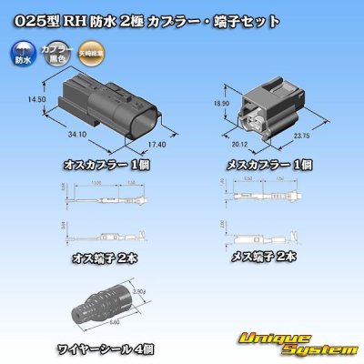 Photo5: [Yazaki Corporation] 025-type RH waterproof 2-pole coupler & terminal set