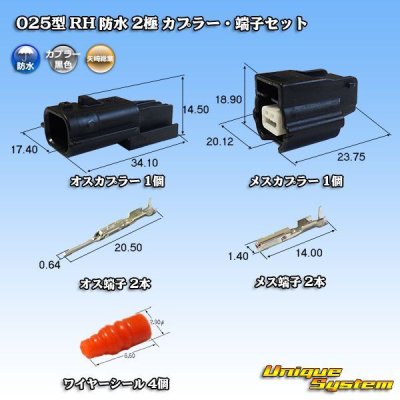 Photo1: [Yazaki Corporation] 025-type RH waterproof 2-pole coupler & terminal set