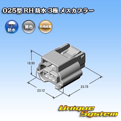 Photo3: [Yazaki Corporation] 025-type RH waterproof 3-pole female-coupler