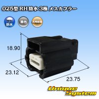 [Yazaki Corporation] 025-type RH waterproof 3-pole female-coupler