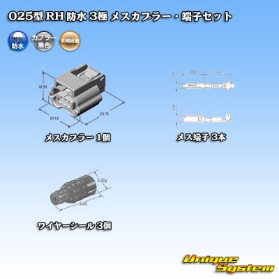 Photo5: [Yazaki Corporation] 025-type RH waterproof 3-pole female-coupler & terminal set