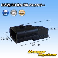 [Yazaki Corporation] 025-type RH waterproof 3-pole male-coupler