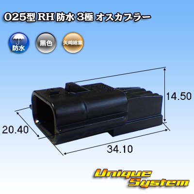Photo1: [Yazaki Corporation] 025-type RH waterproof 3-pole male-coupler