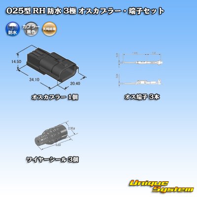 Photo5: [Yazaki Corporation] 025-type RH waterproof 3-pole male-coupler & terminal set