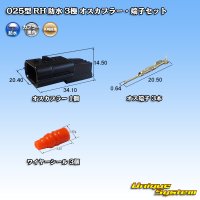 [Yazaki Corporation] 025-type RH waterproof 3-pole male-coupler & terminal set