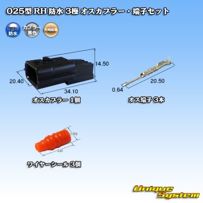 Photo1: [Yazaki Corporation] 025-type RH waterproof 3-pole male-coupler & terminal set