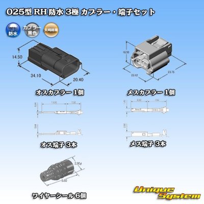 Photo5: [Yazaki Corporation] 025-type RH waterproof 3-pole coupler & terminal set