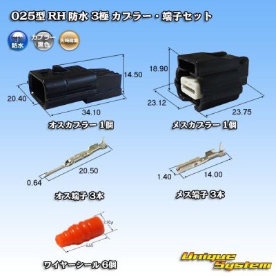 Photo1: [Yazaki Corporation] 025-type RH waterproof 3-pole coupler & terminal set