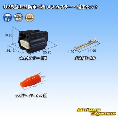 Photo1: [Yazaki Corporation] 025-type RH waterproof 4-pole female-coupler & terminal set