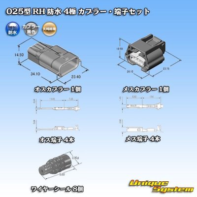 Photo5: [Yazaki Corporation] 025-type RH waterproof 4-pole coupler & terminal set