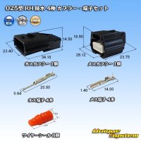 [Yazaki Corporation] 025-type RH waterproof 4-pole coupler & terminal set