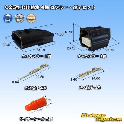 Photo1: [Yazaki Corporation] 025-type RH waterproof 4-pole coupler & terminal set