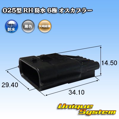 Photo1: [Yazaki Corporation] 025-type RH waterproof 6-pole male-coupler