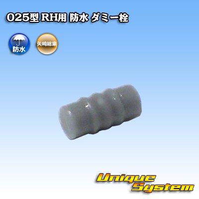 Photo1: [Yazaki Corporation] 025-type RH waterproof dummy-plug