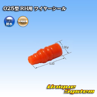 Photo2: [Yazaki Corporation] 025-type RH wire-seal