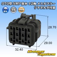 [Yazaki Corporation] 070-type SWP waterproof 12-pole female-coupler (with rear holder)