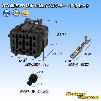 Photo1: [Yazaki Corporation] 070-type SWP waterproof 12-pole female-coupler & terminal set (with rear holder)