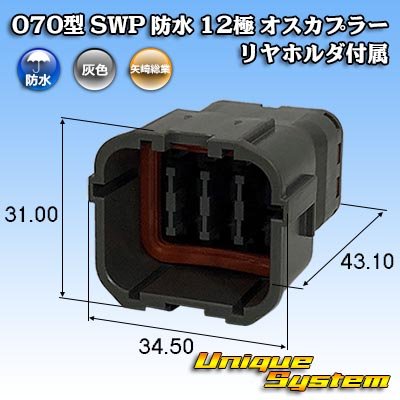 Photo1: [Yazaki Corporation] 070-type SWP waterproof 12-pole male-coupler (with rear holder)
