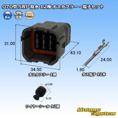 Photo1: [Yazaki Corporation] 070-type SWP waterproof 12-pole male-coupler & terminal set (with rear holder)