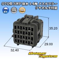 [Yazaki Corporation] 070-type SWP waterproof 14-pole female-coupler (with rear holder)