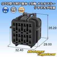 [Yazaki Corporation] 070-type SWP waterproof 16-pole female-coupler (with rear holder)