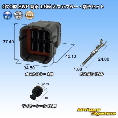 Photo1: [Yazaki Corporation] 070-type SWP waterproof 16-pole male-coupler & terminal set (with rear holder)