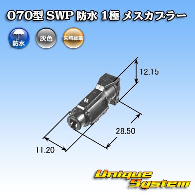 Photo4: [Yazaki Corporation] 070-type SWP waterproof 1-pole female-coupler