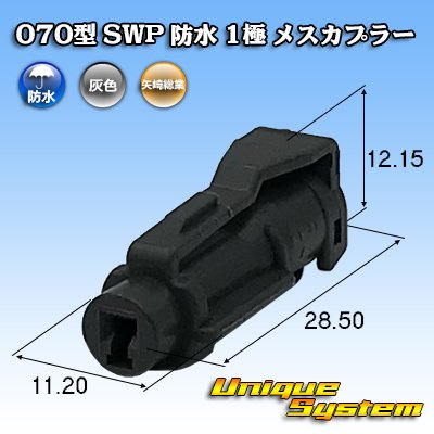 Photo1: [Yazaki Corporation] 070-type SWP waterproof 1-pole female-coupler