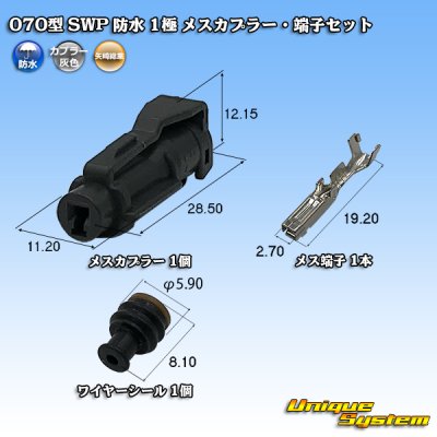 Photo1: [Yazaki Corporation] 070-type SWP waterproof 1-pole female-coupler & terminal set