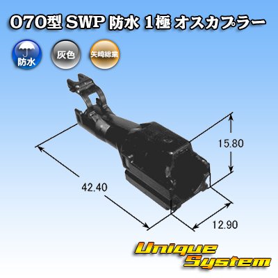 Photo4: [Yazaki Corporation] 070-type SWP waterproof 1-pole male-coupler