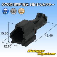 [Yazaki Corporation] 070-type SWP waterproof 1-pole male-coupler