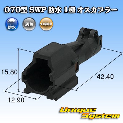 Photo1: [Yazaki Corporation] 070-type SWP waterproof 1-pole male-coupler