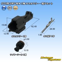 [Yazaki Corporation] 070-type SWP waterproof 1-pole male-coupler & terminal set