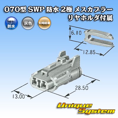 Photo4: [Yazaki Corporation] 070-type SWP waterproof 2-pole female-coupler (with rear holder)