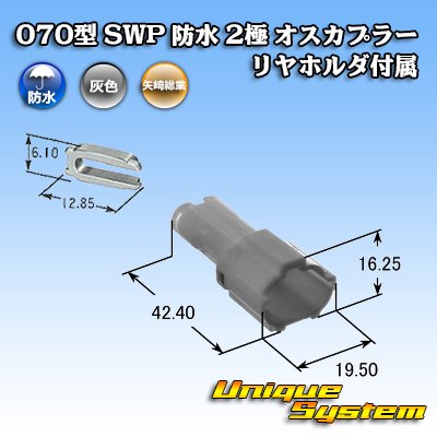 Photo4: [Yazaki Corporation] 070-type SWP waterproof 2-pole male-coupler (with rear holder)