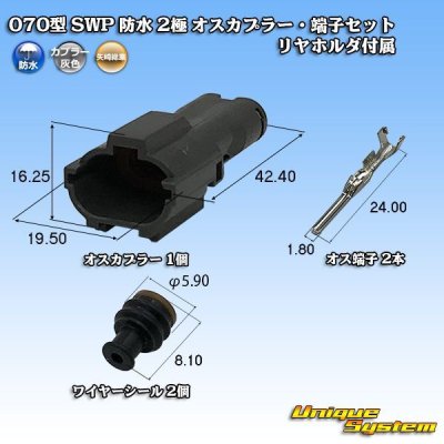 Photo1: [Yazaki Corporation] 070-type SWP waterproof 2-pole male-coupler & terminal set (with rear holder)