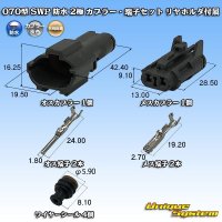 [Yazaki Corporation] 070-type SWP waterproof 2-pole coupler & terminal set (with rear holder)