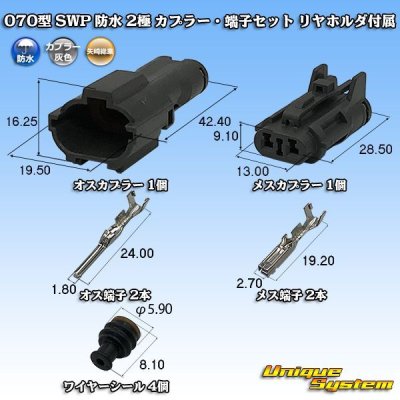 Photo1: [Yazaki Corporation] 070-type SWP waterproof 2-pole coupler & terminal set (with rear holder)