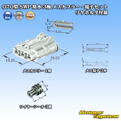 Photo6: [Yazaki Corporation] 070-type SWP waterproof 3-pole female-coupler & terminal set (with rear holder)