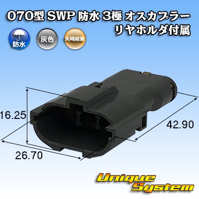 Photo1: [Yazaki Corporation] 070-type SWP waterproof 3-pole male-coupler (with rear holder)