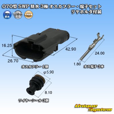 Photo1: [Yazaki Corporation] 070-type SWP waterproof 3-pole male-coupler & terminal set (with rear holder)